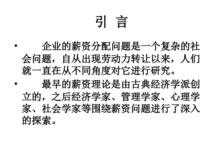 薪酬水平的确定(共41页)_第3页