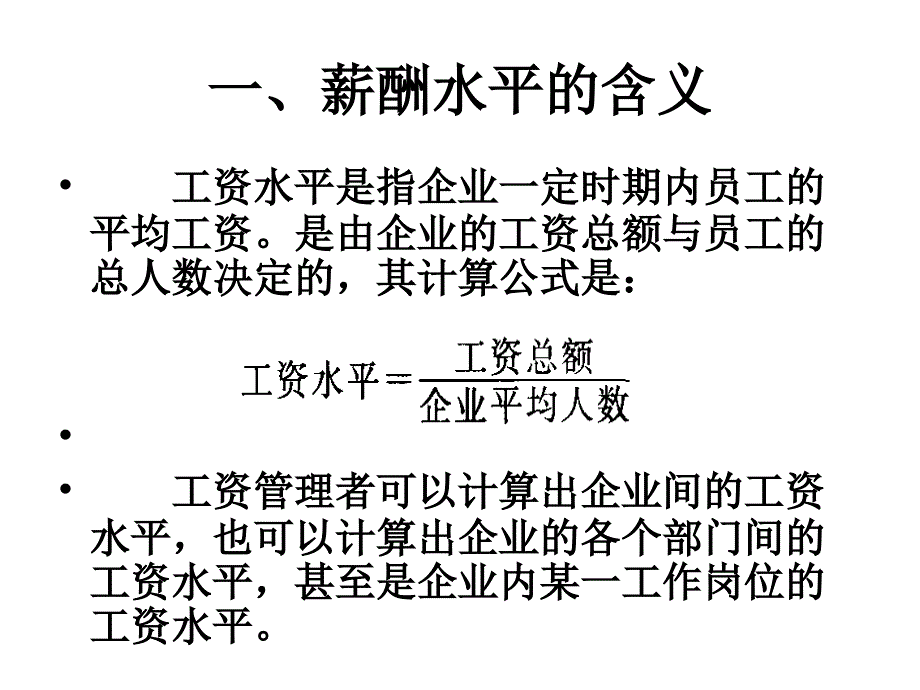 薪酬水平的确定(共41页)_第4页