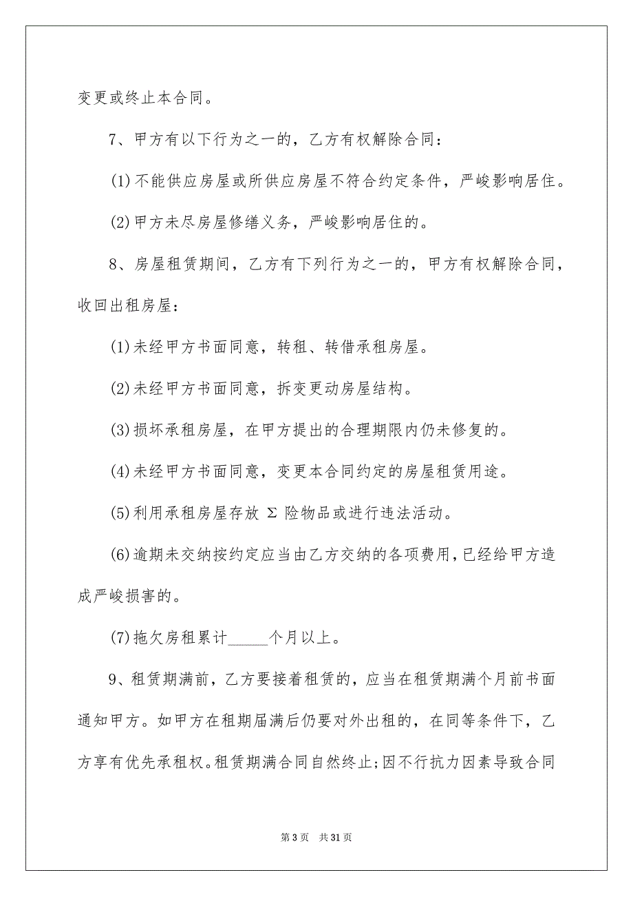 2022个人房屋租赁合同_447_第3页