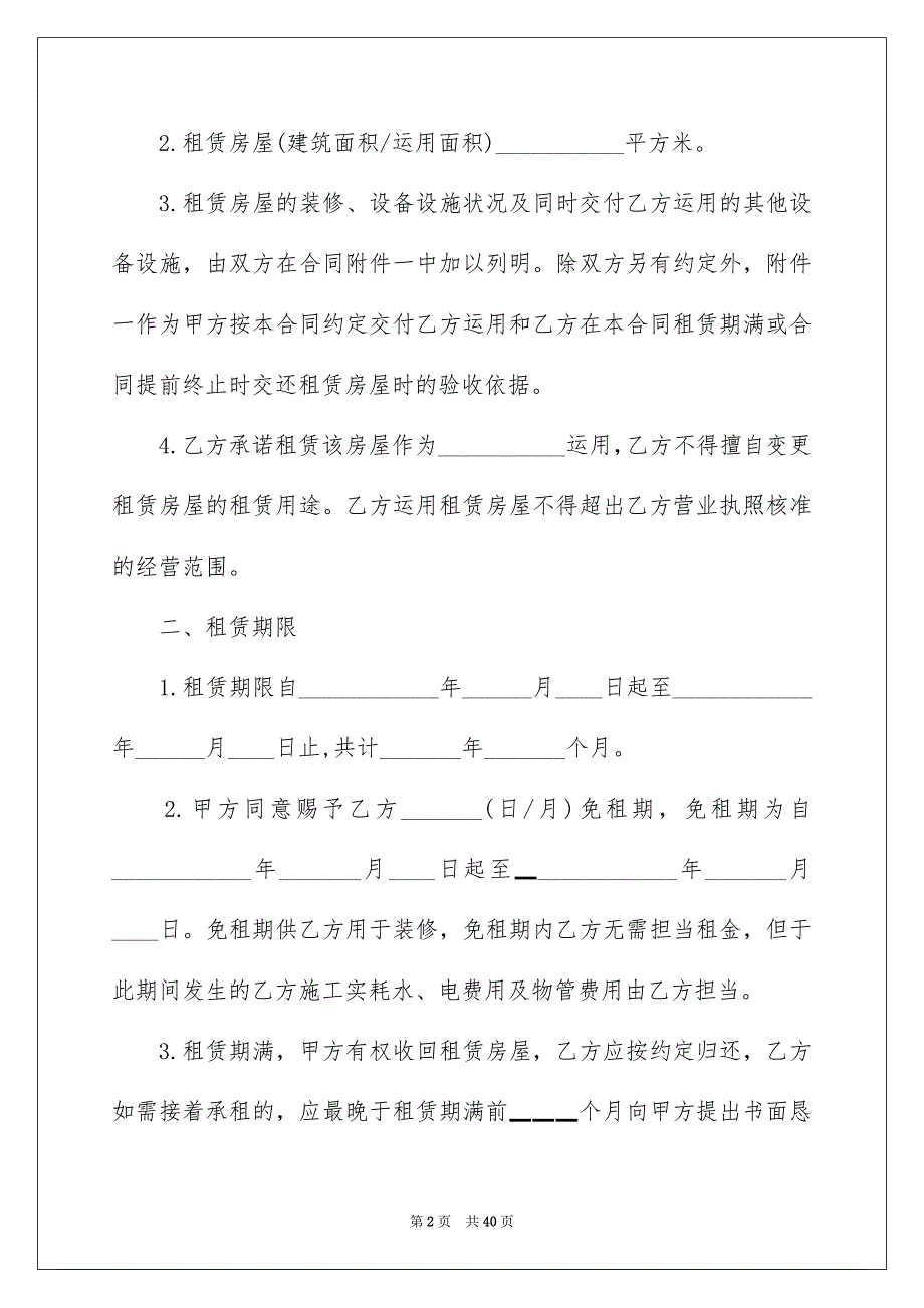 2022个人房屋租赁合同_630_第2页