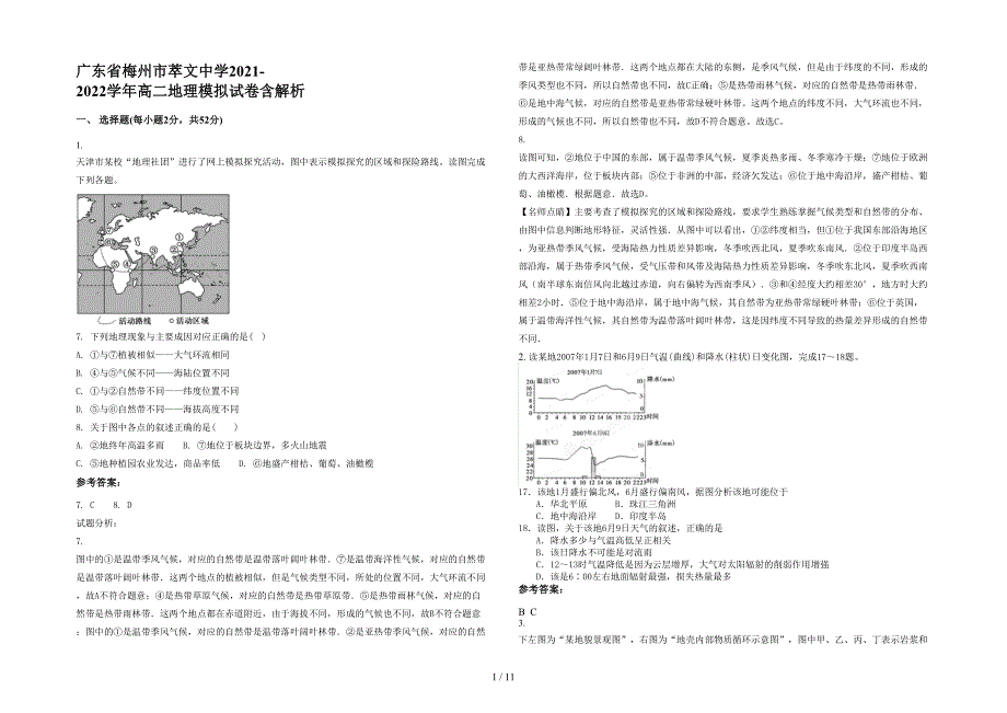 广东省梅州市萃文中学2021-2022学年高二地理模拟试卷含解析_第1页