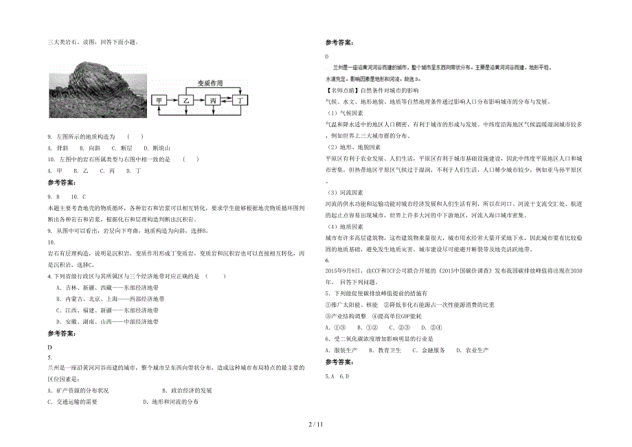 广东省梅州市萃文中学2021-2022学年高二地理模拟试卷含解析_第2页