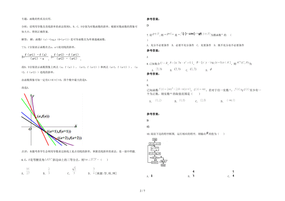 广东省梅州市梅兴中学2021-2022学年高三数学文月考试题含解析_第2页