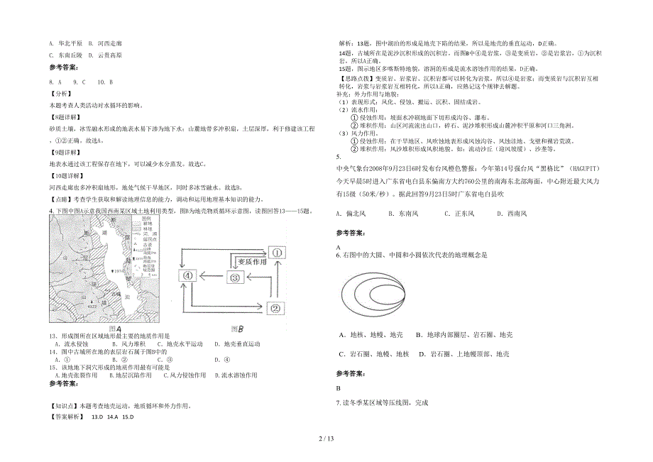 山东省潍坊市第十三中学高三地理模拟试卷含解析_第2页