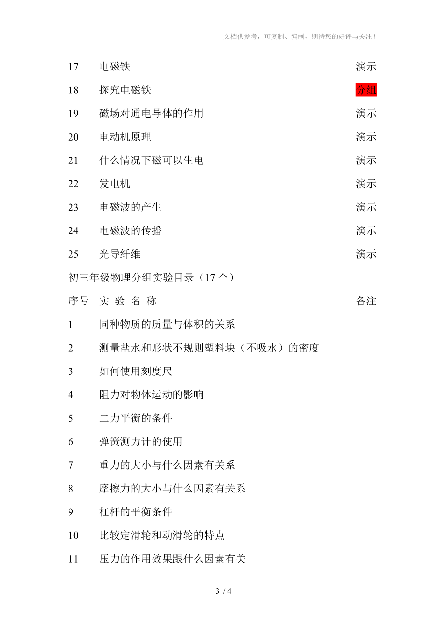 人教版初中物理实验统计参考_第3页