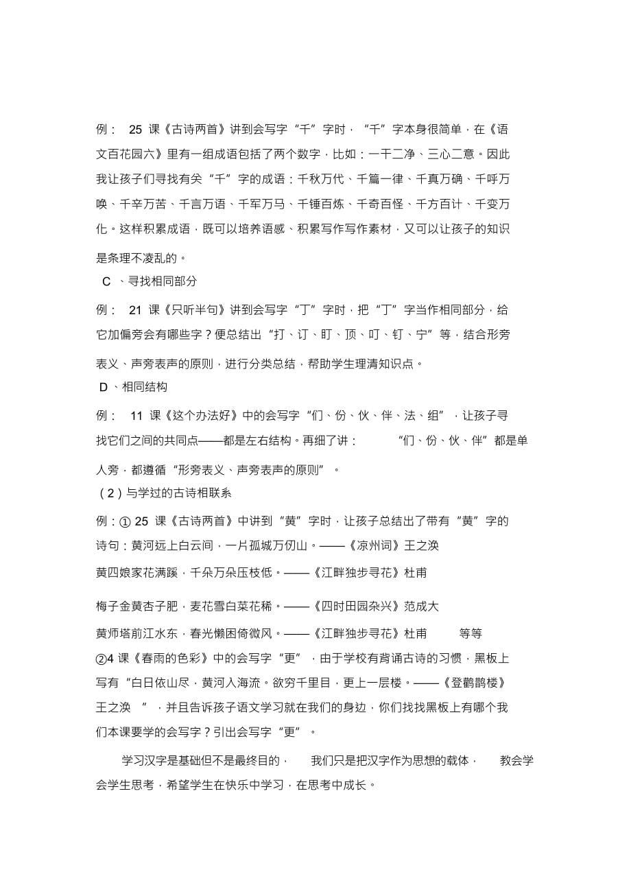 （可编）识字教学之我见_第5页