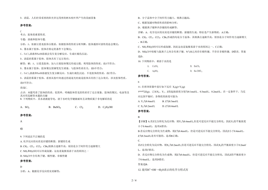 广东省梅州市石云中学高一化学联考试卷含解析_第2页