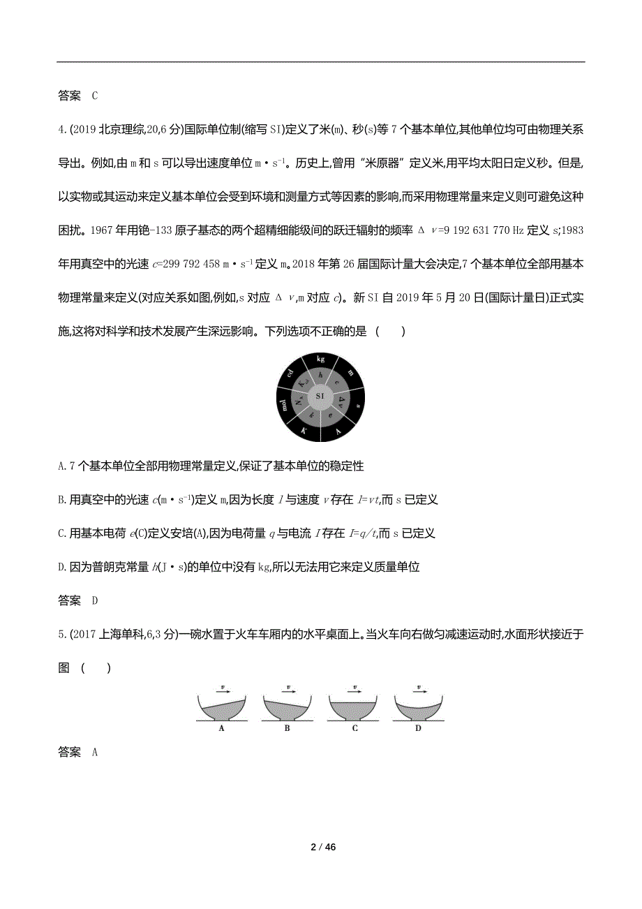 2022版新高考物理总复习真题专题--专题三　牛顿运动定律（解析版）_第2页