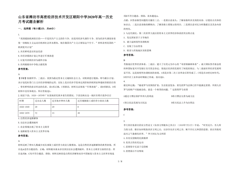 山东省潍坊市高密经济技术开发区朝阳中学2020年高一历史月考试题含解析_第1页