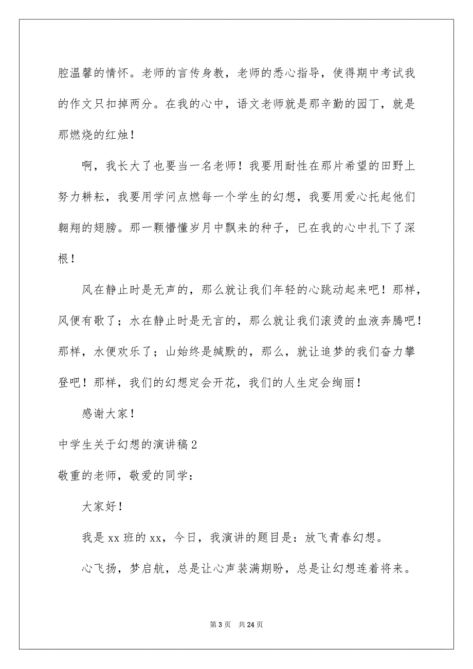 2022中学生梦想的演讲稿_第3页