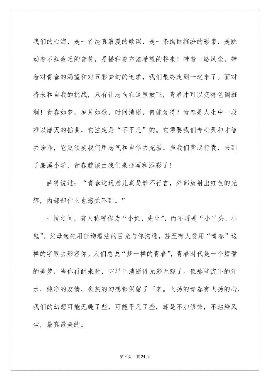 2022中学生梦想的演讲稿_第4页