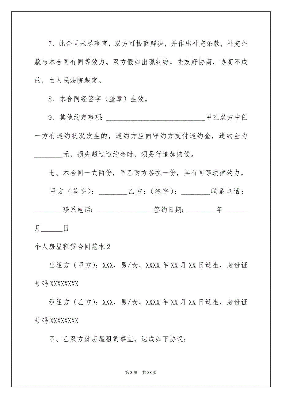 2022个人房屋租赁合同_403_第3页