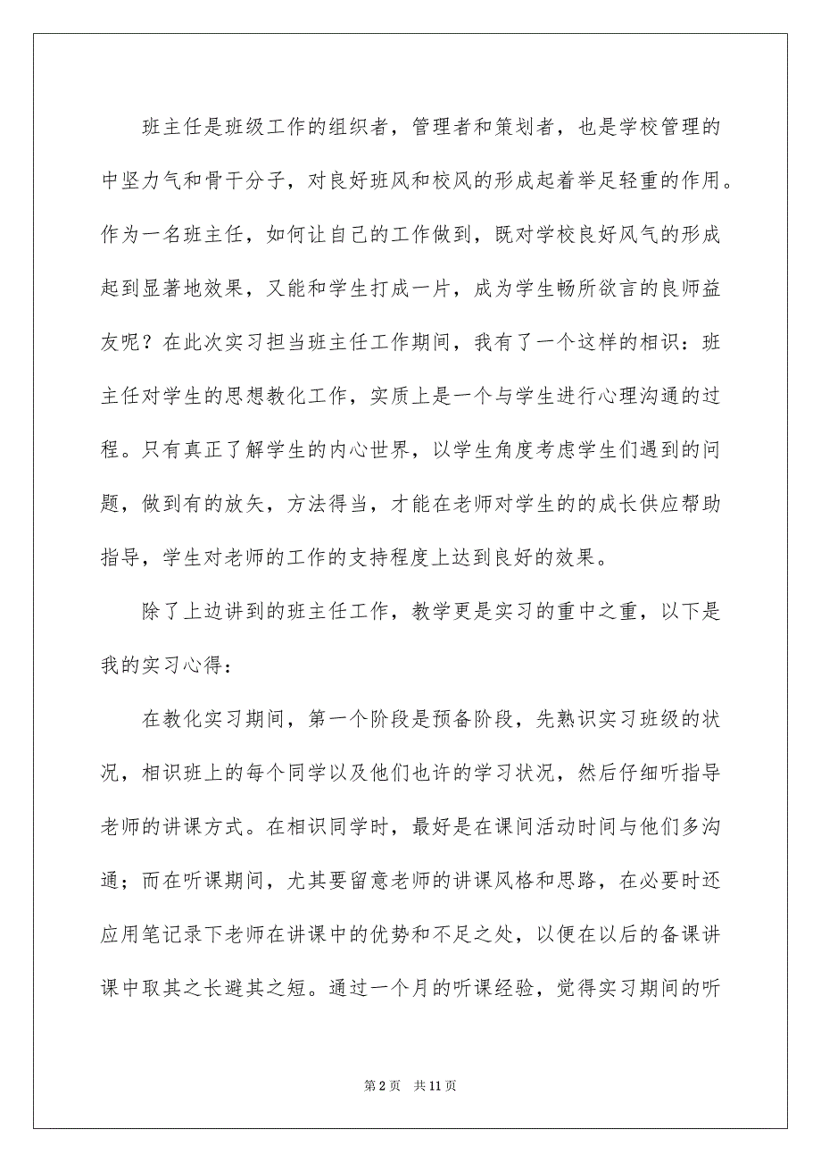 2022个人教育实习总结_3_第2页