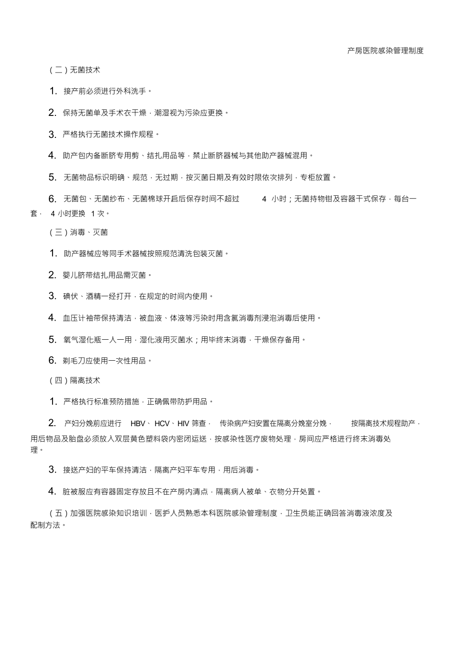 产房医院感染预防与控制标准操作程序_第2页