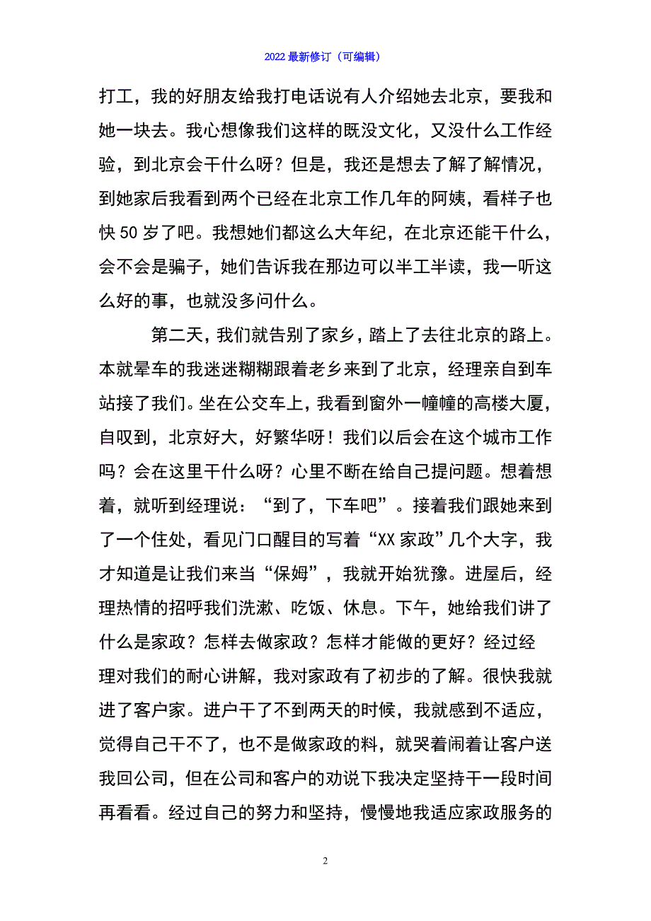 2022年家政演讲稿_第2页