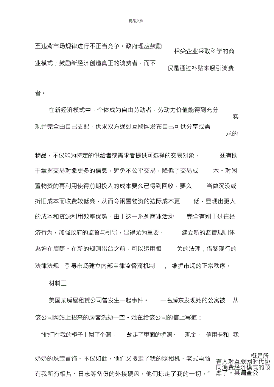 （可编）2021年湖北公务员考试申论真题及答案_第3页