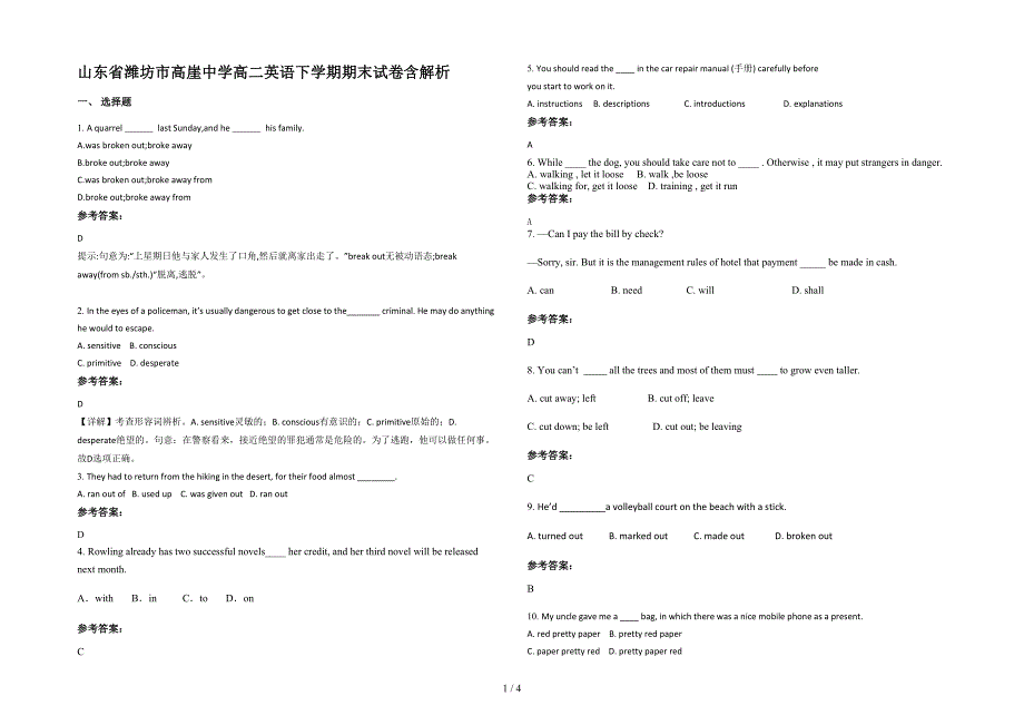 山东省潍坊市高崖中学高二英语下学期期末试卷含解析_第1页