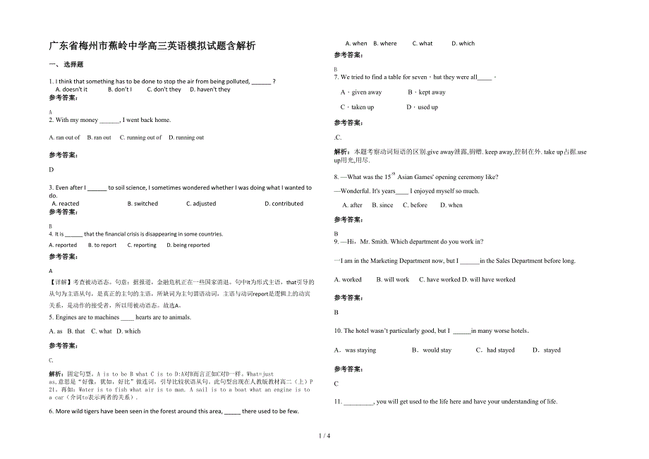 广东省梅州市蕉岭中学高三英语模拟试题含解析_第1页