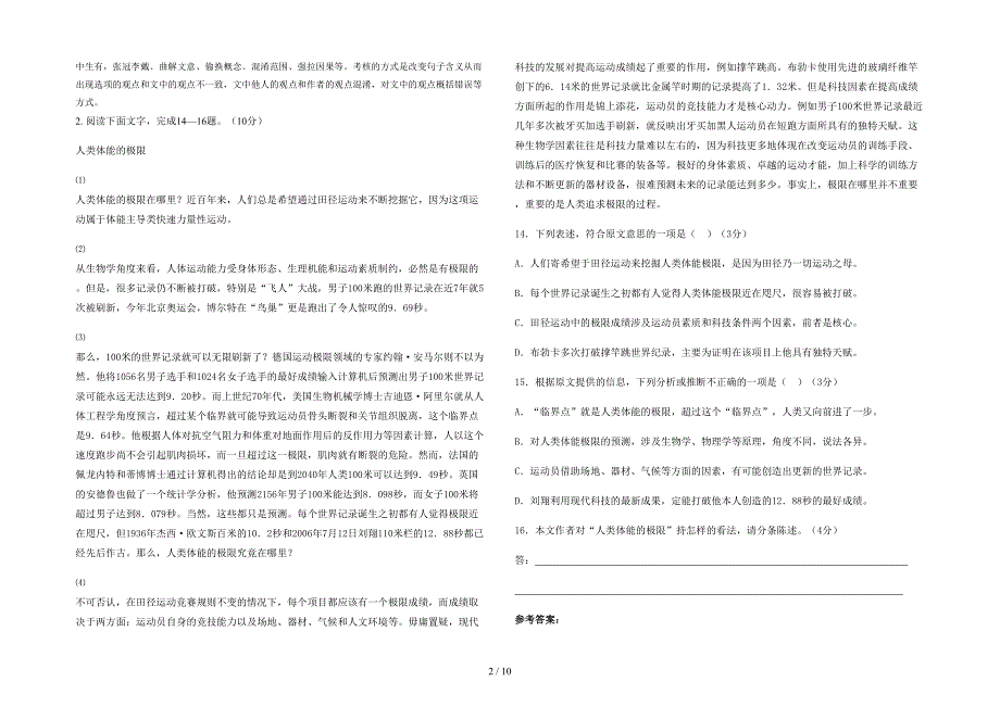 广东省汕头市蓬鸥中学2020年高三语文模拟试卷含解析_第2页