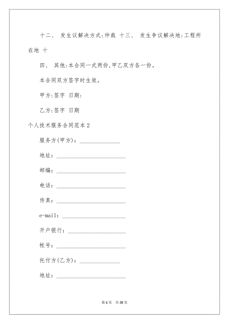 2022个人技术服务合同_1_第4页