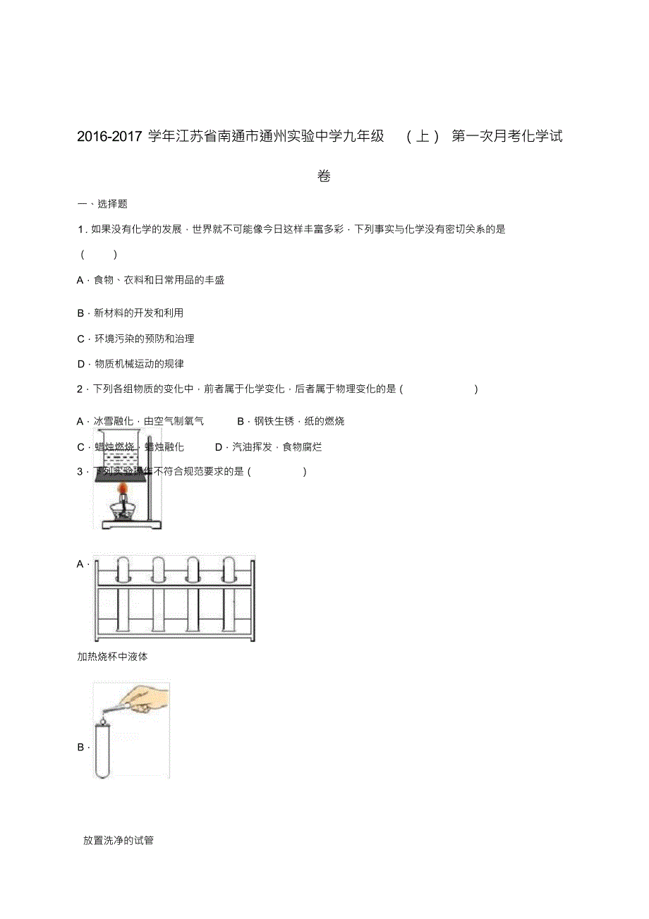 九年级化学上学期第一次月考试卷(含解析)新人教版91_第1页