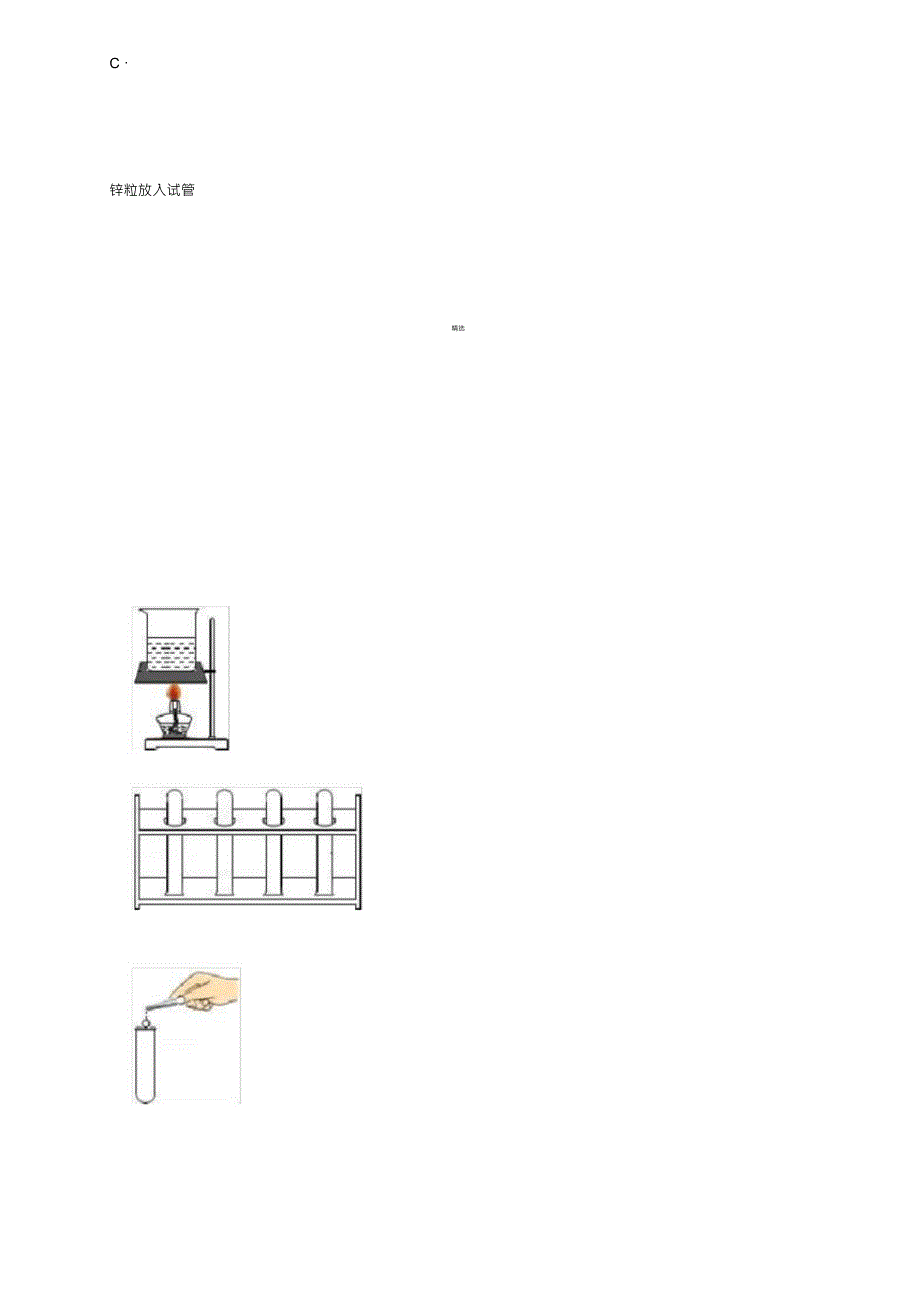 九年级化学上学期第一次月考试卷(含解析)新人教版91_第2页