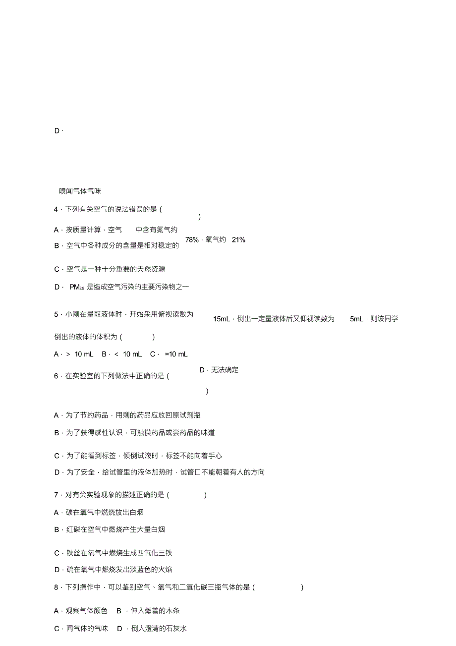 九年级化学上学期第一次月考试卷(含解析)新人教版91_第3页