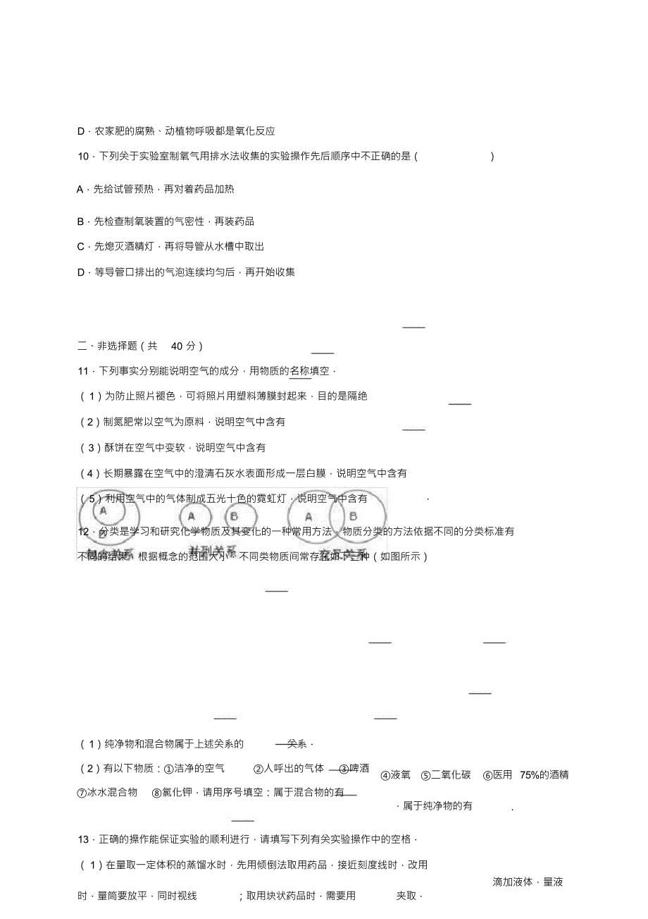 九年级化学上学期第一次月考试卷(含解析)新人教版91_第5页