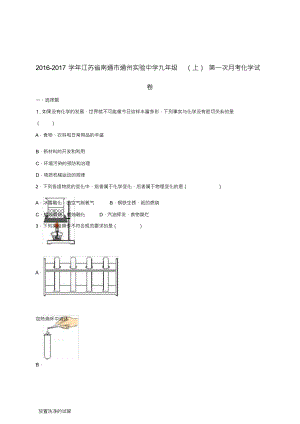 九年级化学上学期第一次月考试卷(含解析)新人教版91