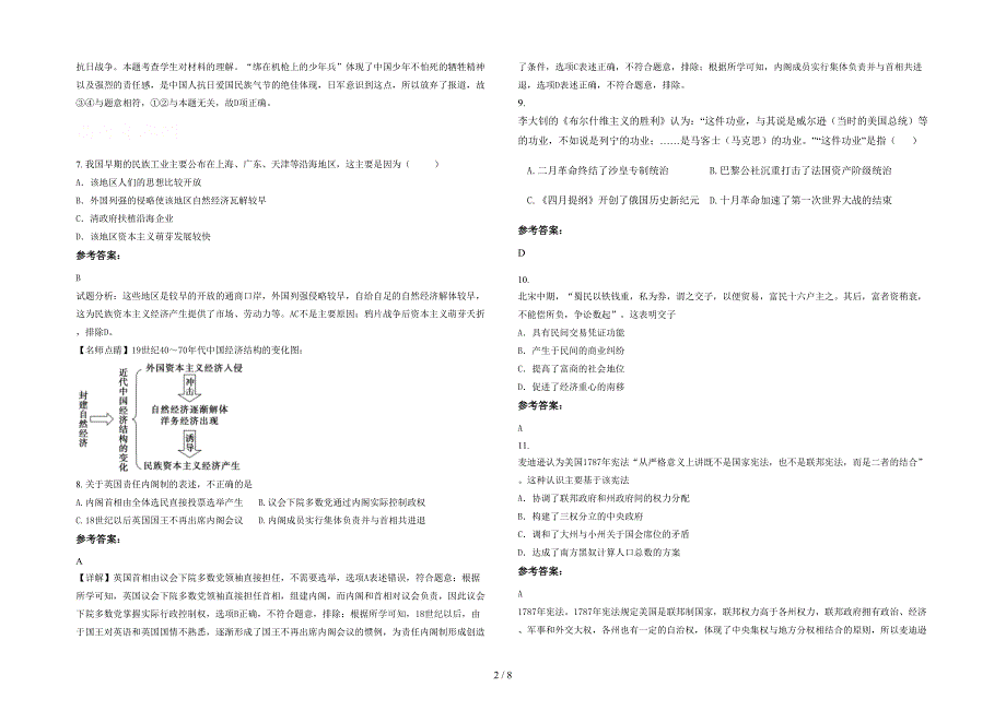 广东省梅州市进光中学高一历史测试题含解析_第2页