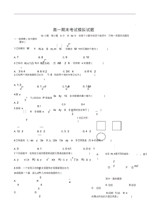 （可编）高一数学期末考试试题及答案