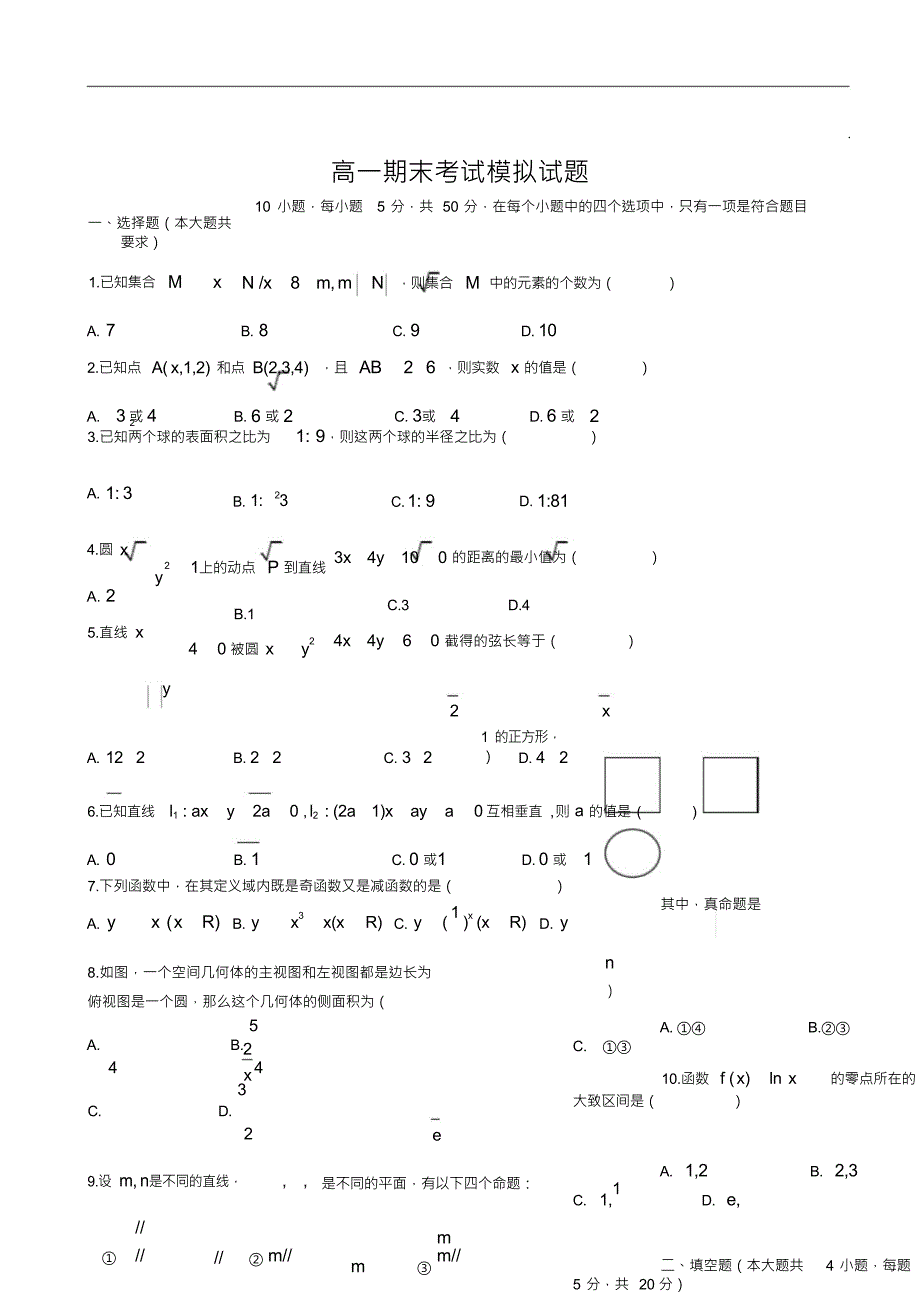 （可编）高一数学期末考试试题及答案_第1页