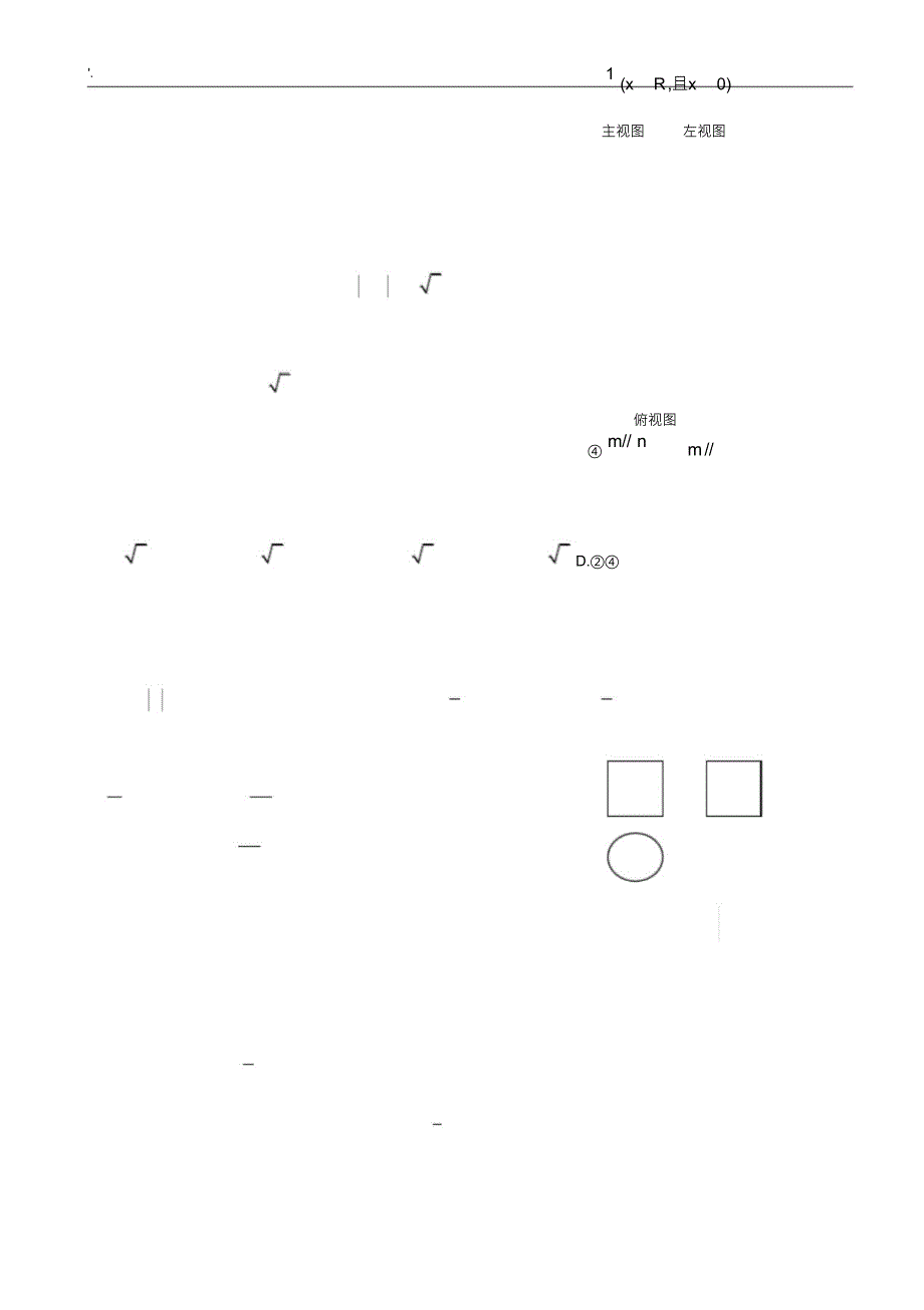 （可编）高一数学期末考试试题及答案_第2页