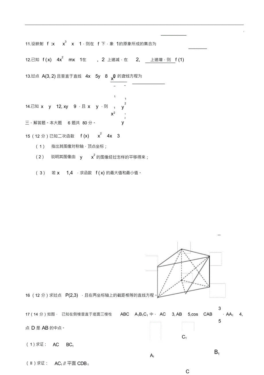 （可编）高一数学期末考试试题及答案_第3页