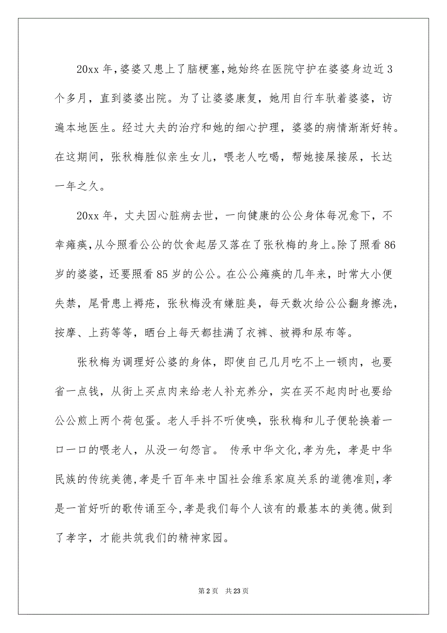 2022主持人比赛演讲稿_3_第2页