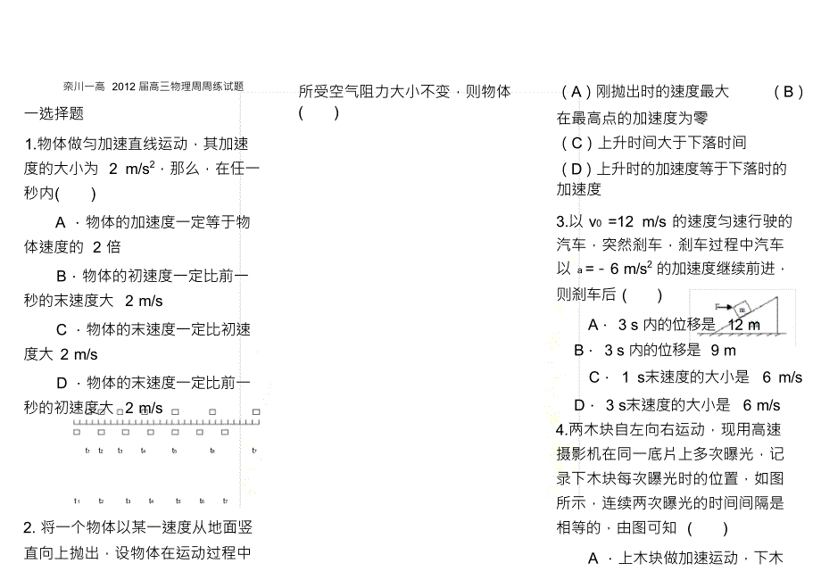 栾川一高届高三物理周周练试题目_第2页