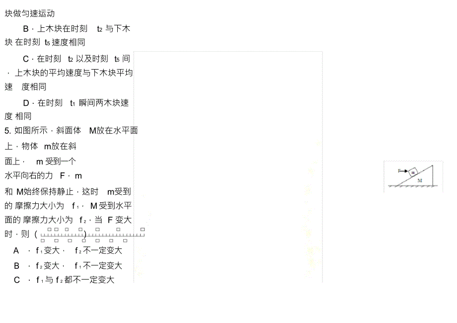 栾川一高届高三物理周周练试题目_第3页