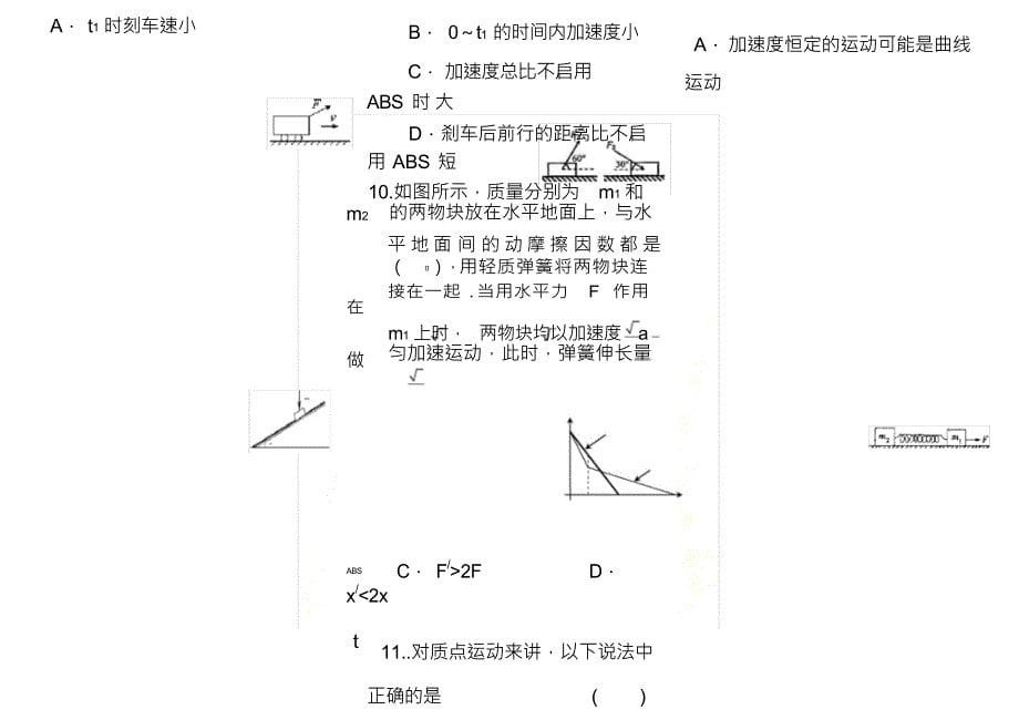 栾川一高届高三物理周周练试题目_第5页