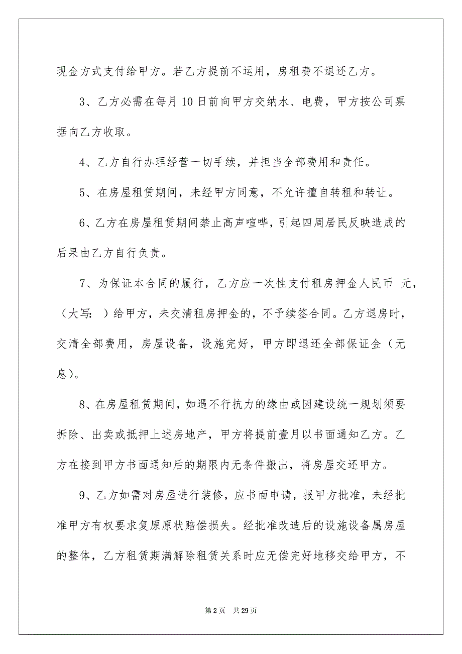 2022个人房屋租赁合同_463_第2页