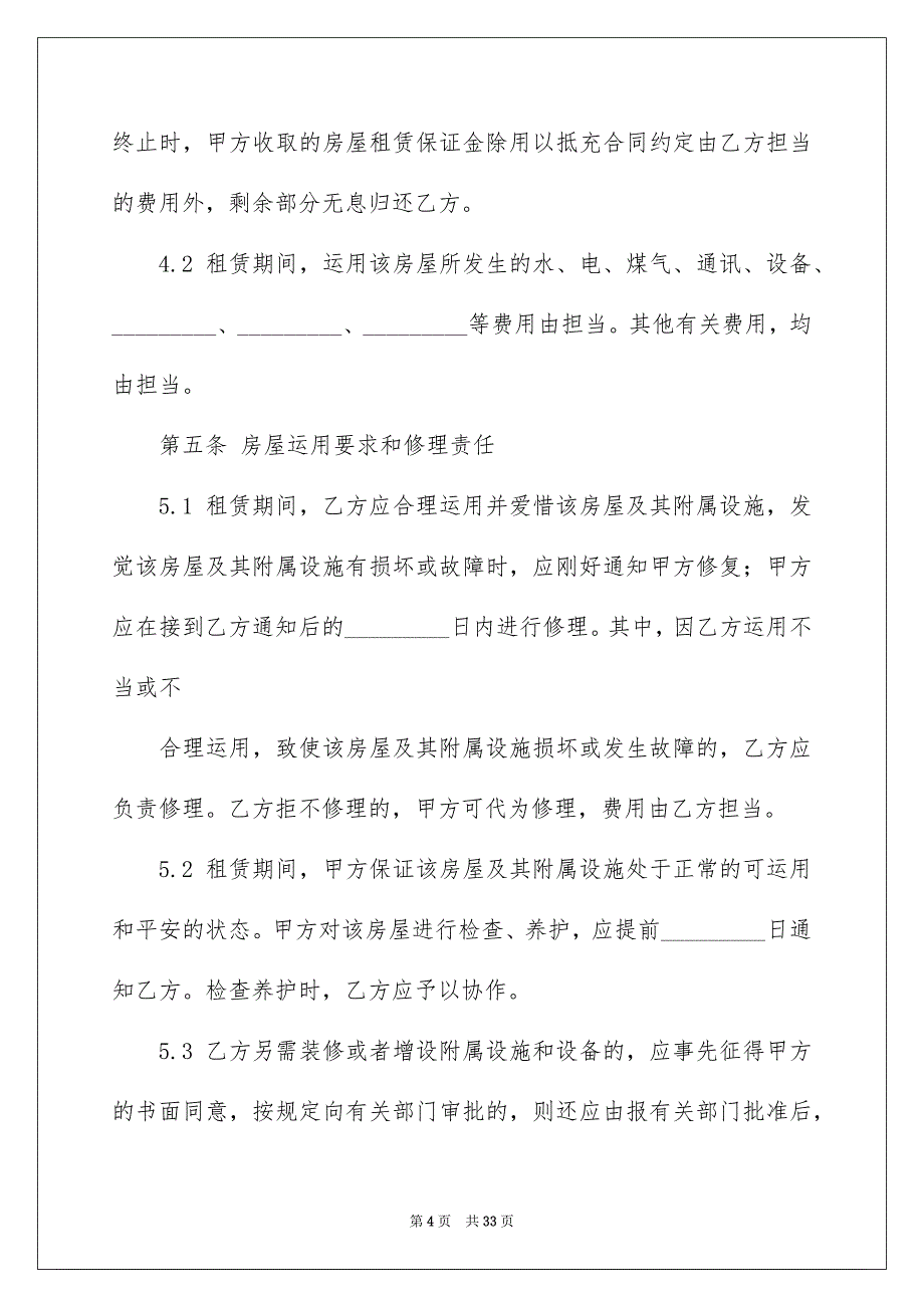 2022个人房屋租赁合同_509_第4页