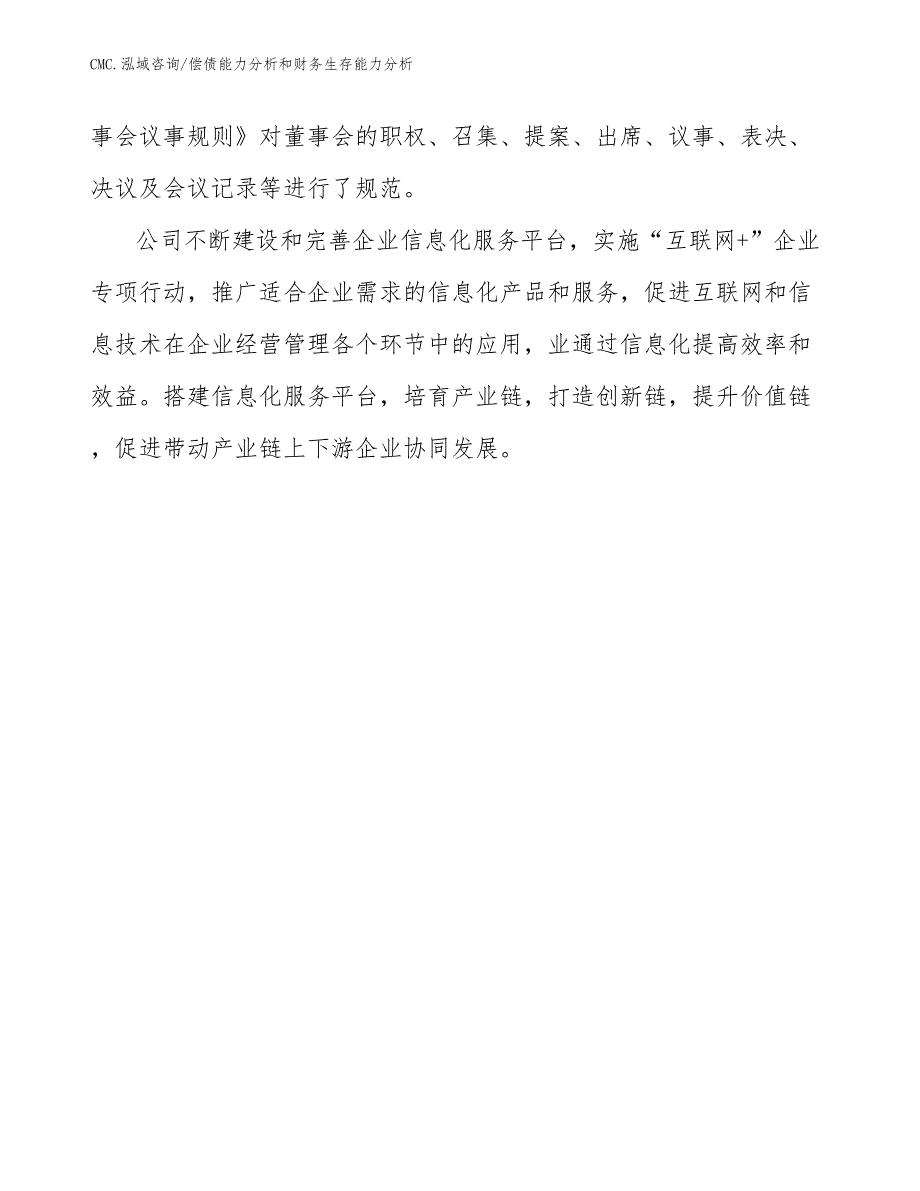 智能马桶项目偿债能力分析和财务生存能力分析（参考）_第4页