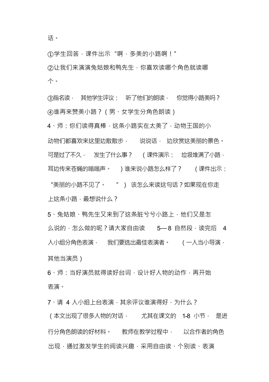 （可编）美丽的小路教学设计_第4页