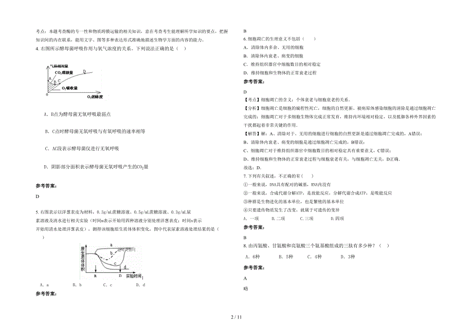 广东省梅州市大龙华中学高三生物模拟试卷含解析_第2页