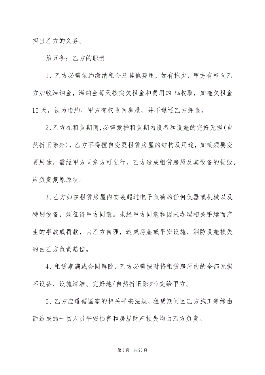 2022个人房屋租赁合同_80_第3页