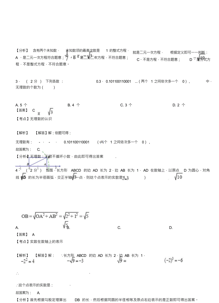 （可编）金华镇初中2018-2019学年七年级下学期数学第一次月考试卷(3)_第3页