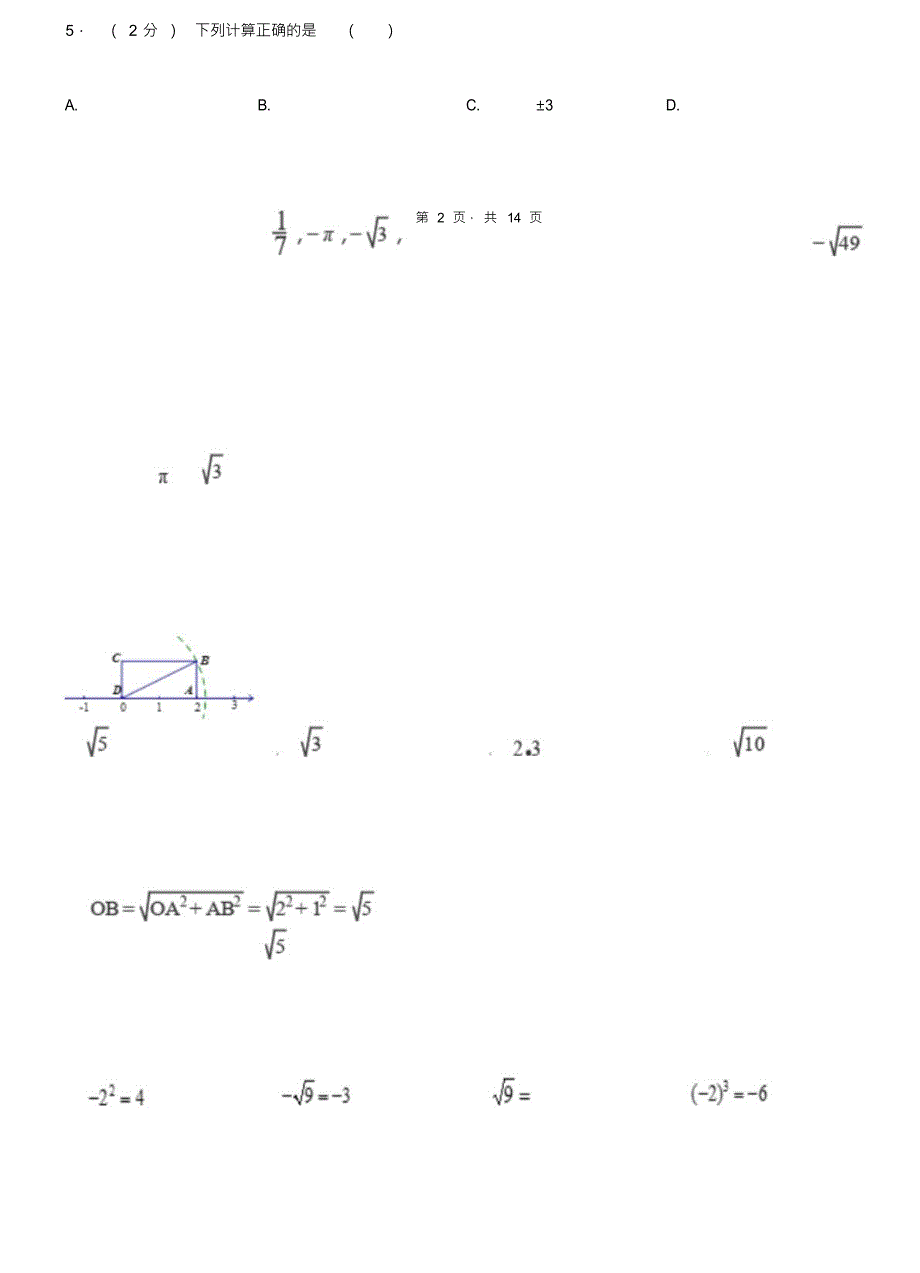 （可编）金华镇初中2018-2019学年七年级下学期数学第一次月考试卷(3)_第4页