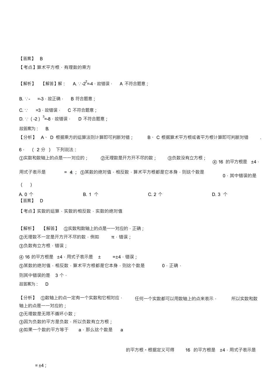 （可编）金华镇初中2018-2019学年七年级下学期数学第一次月考试卷(3)_第5页