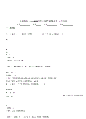 （可编）金华镇初中2018-2019学年七年级下学期数学第一次月考试卷(3)