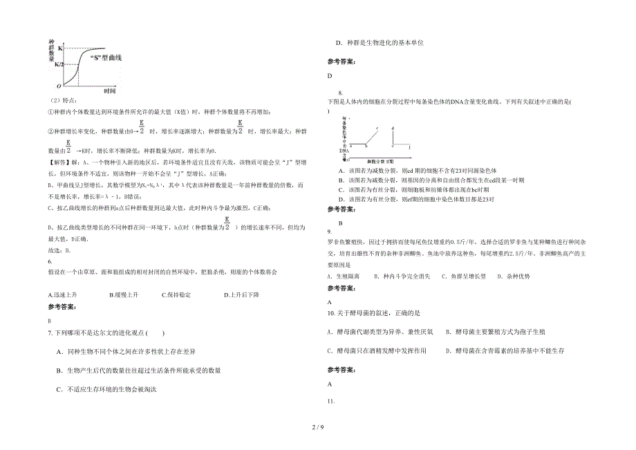 广东省梅州市育达职业高级中学2020-2021学年高二生物联考试题含解析_第2页