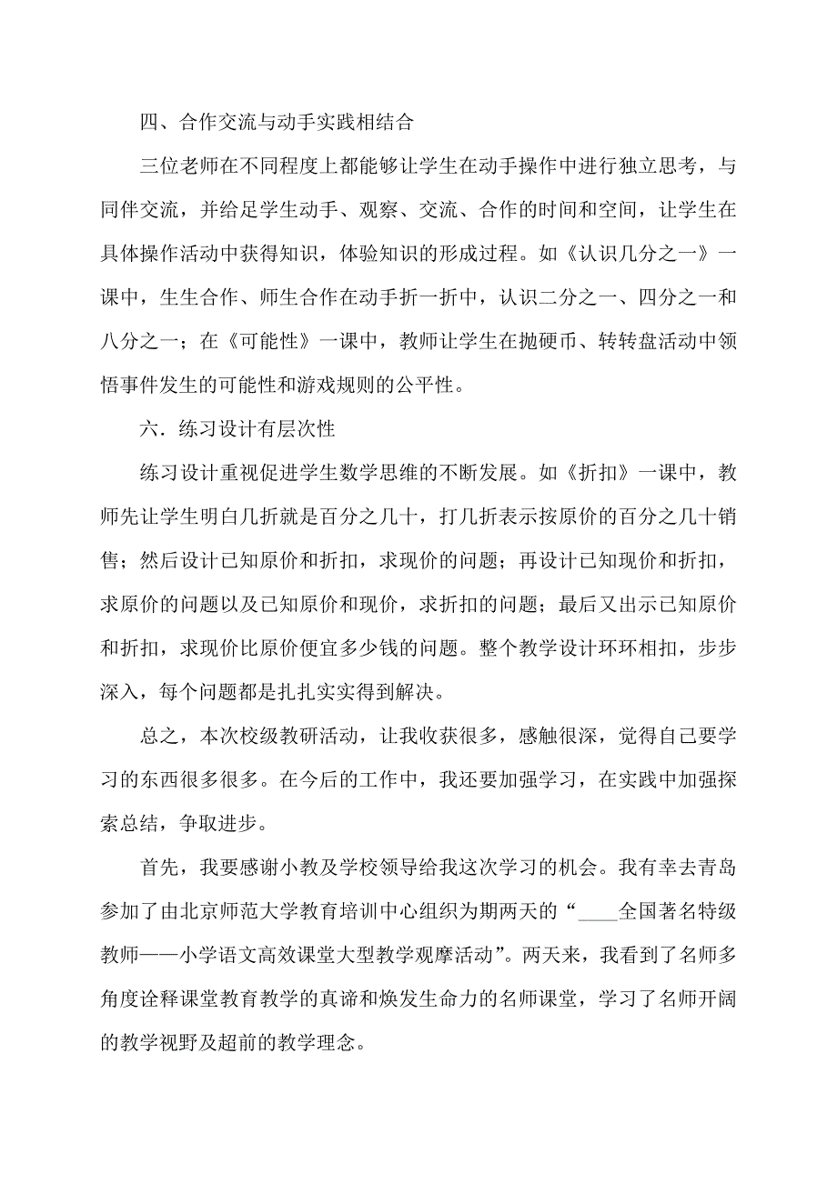 教师听课学习心得体会 (2)_第2页